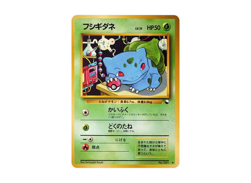 Bulbasaur U : Old Back [PMCG-BLUE No.001] (Expansion Sheet "Blue Edition")