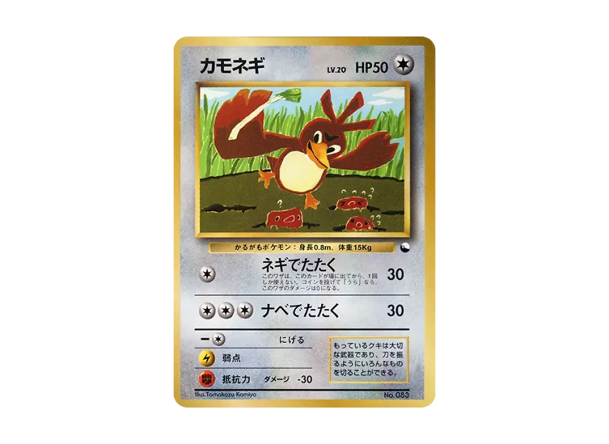 Farfetch'd : Old Back [PMCG-P] (Promotional Cards "CoroCoro Comic April 1998 Issue")