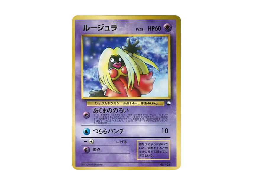 Jynx : Old Back [PMCG-P] (Promotional Cards "CoroCoro Comic April 1998 Issue")