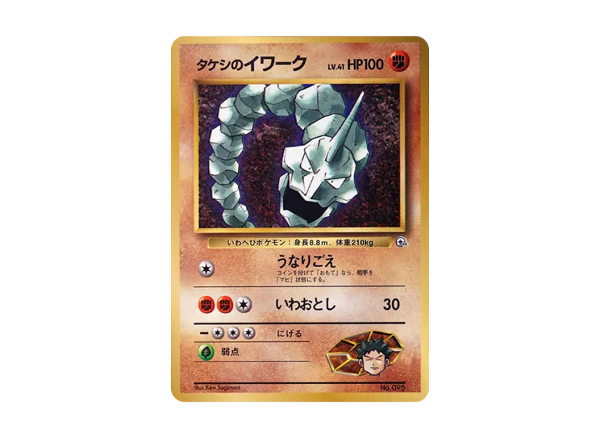 Misty's Onix : Old Back [PMCG-P] (Promotional Cards "CoroCoro Comic March 1998 Issue")