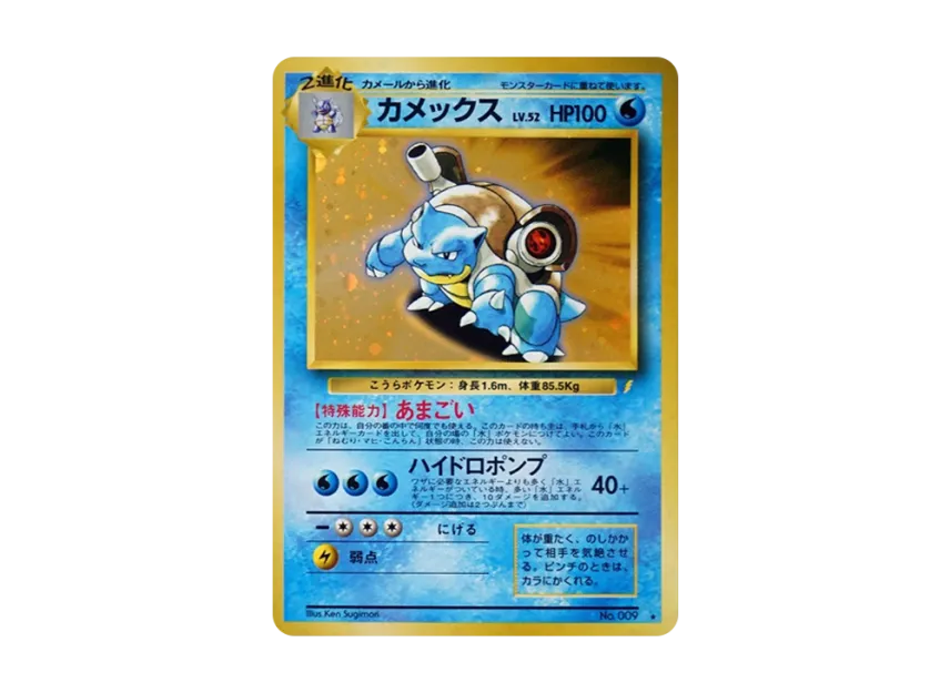 Blastoise : Old Back : PROMO [PMCG-P No.009] ("PMCG-P Promotional cards")