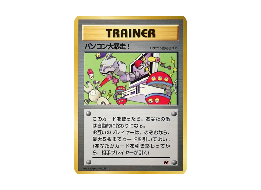 Computer Crashes! : Old Back [PMCG-P] (Promotional Cards "CoroCoro Comic January 1998 Issue")