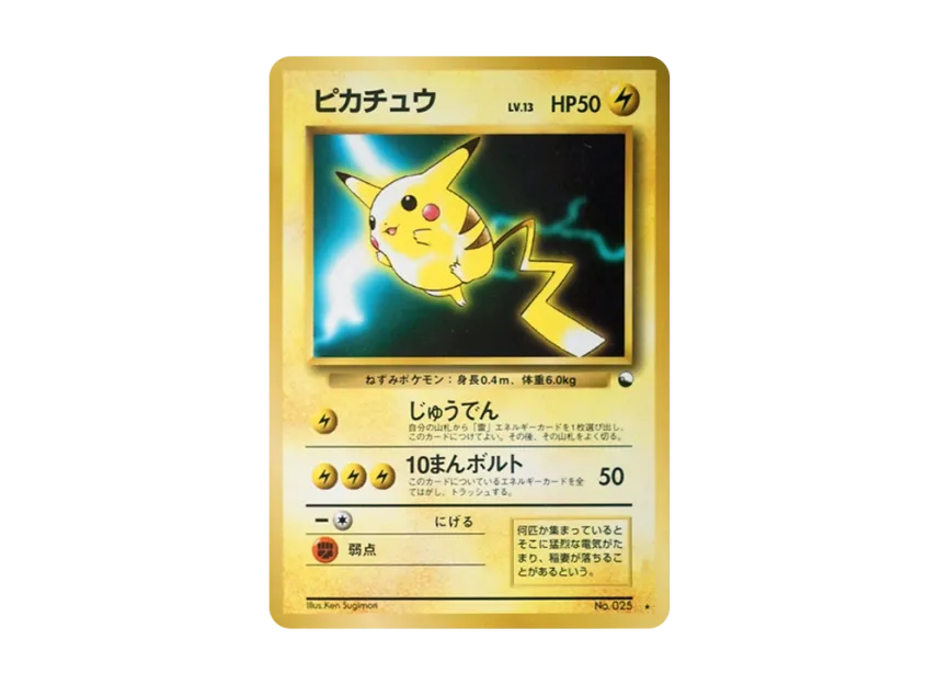 Pikachu World Hobby Fair : Old Back [PMCG-P No.025] ("PMCG-P Promotional cards")
