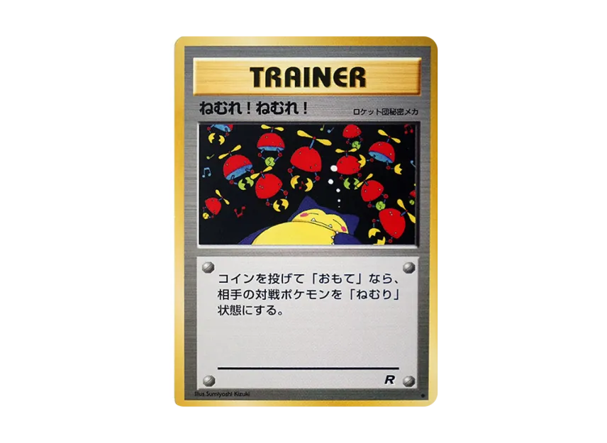 Sleep! Sleep! : Old Back [PMCG4] (Expansion Pack "Team Rocket")