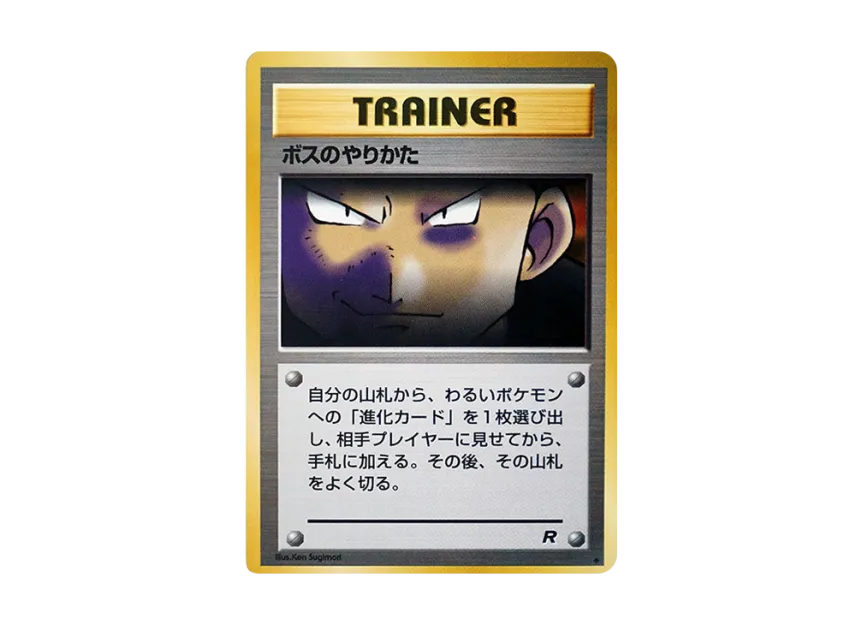 How to Be a Boss : Old Back [PMCG4] (Expansion Pack "Team Rocket")