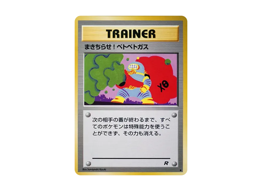 Scatter! Sticky Gas : Old Back [PMCG4] (Expansion Pack "Team Rocket")