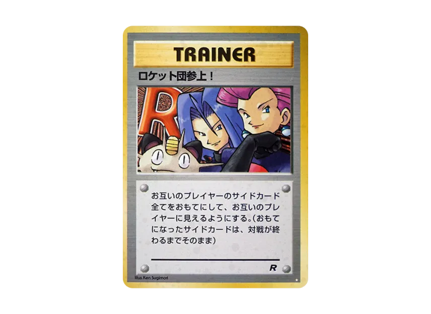 Team Rocket Is Here! : Old Back [PMCG4] (Expansion Pack "Team Rocket & Team Rocket Gift Pack")