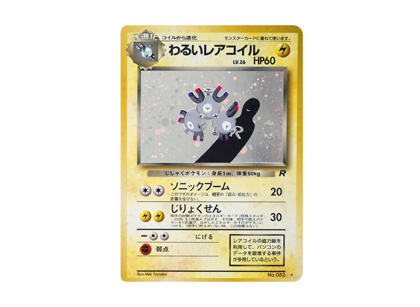 Magneton : Old Back [PMCG4 No.082] (Expansion Pack "Team Rocket")