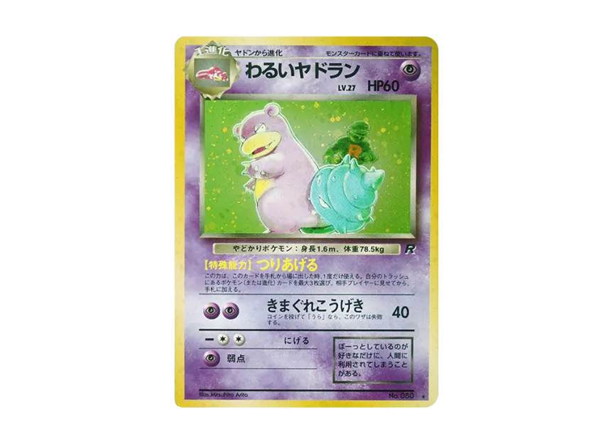 Slowbro : Old Back [PMCG4 No.080] (Expansion Pack "Team Rocket")