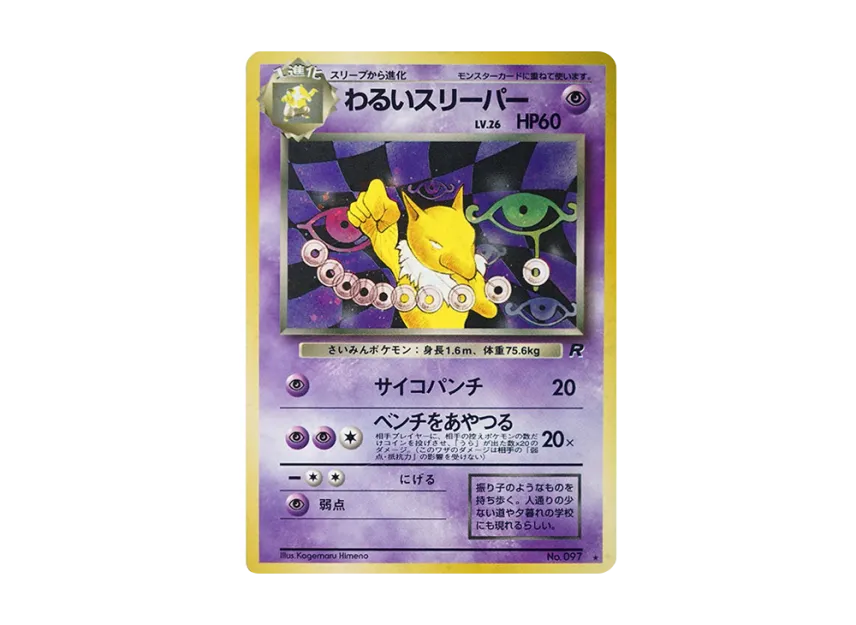 Hypno : Old Back [PMCG4 No.097] (Expansion Pack "Team Rocket")