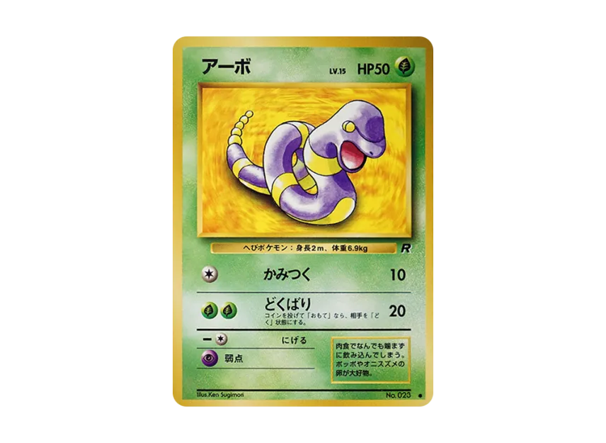 Ekans : Old Back [PMCG4 No.023] (Expansion Pack "Team Rocket")