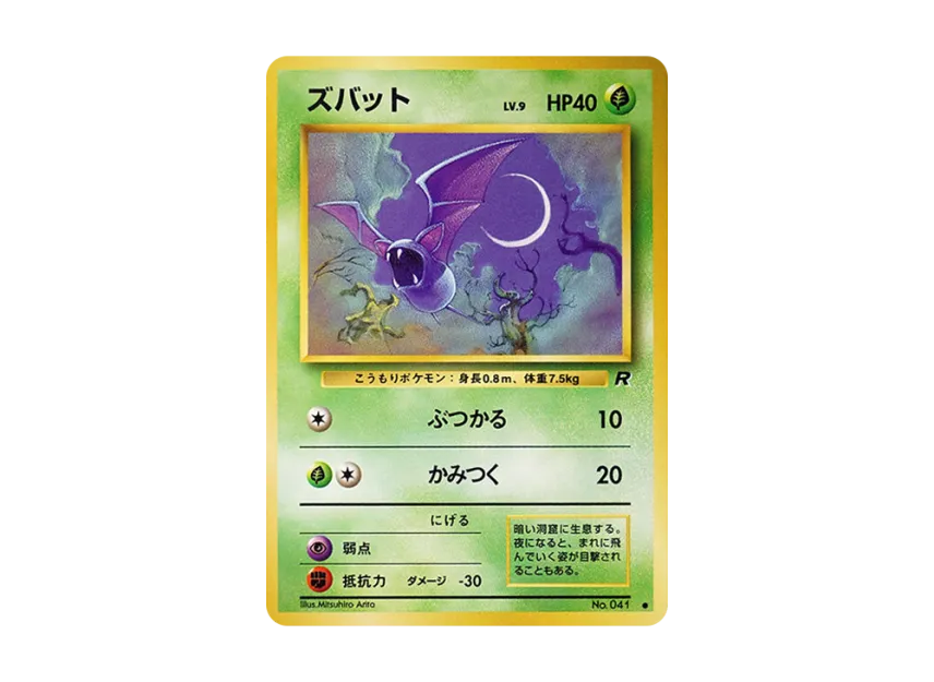 Zubat : Old Back [PMCG4 No.041] (Expansion Pack "Team Rocket")