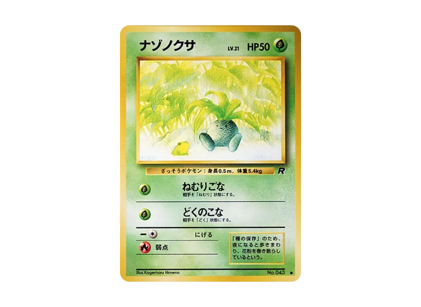 Oddish : Old Back [PMCG4 No.043] (Expansion Pack "Team Rocket")