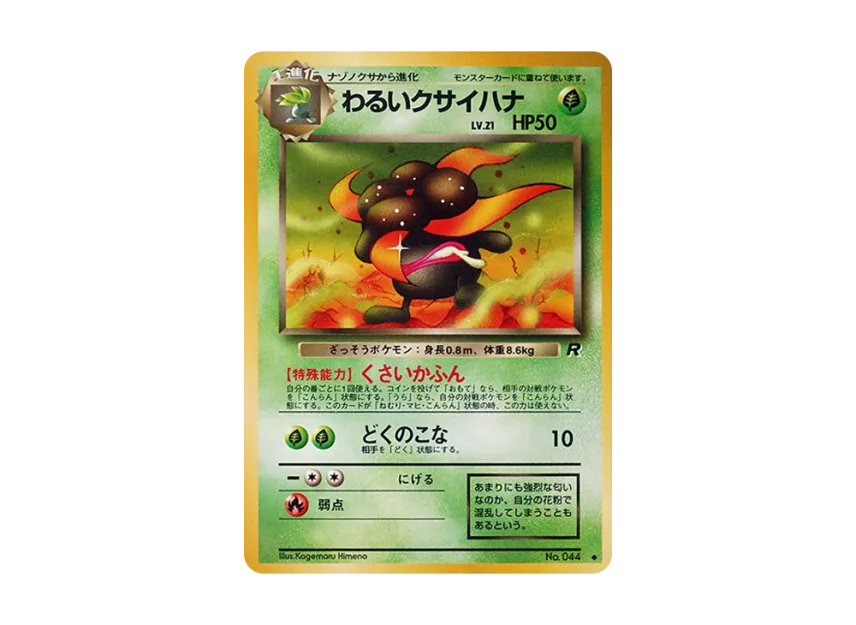 Dark Gloom : Old Back [PMCG4 No.044] (Expansion Pack "Team Rocket")