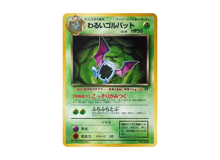 Dark Golbat : Old Back [PMCG4 No.042] (Expansion Pack "Team Rocket")