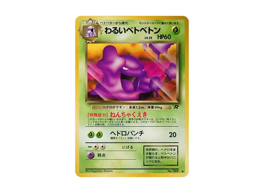Dark Muk : Old Back [PMCG4 No.089] (Expansion Pack "Team Rocket")