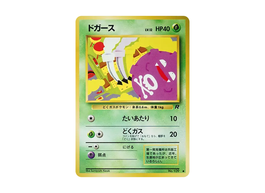 Koffing : Old Back [PMCG4 No.109] (Expansion Pack "Team Rocket")