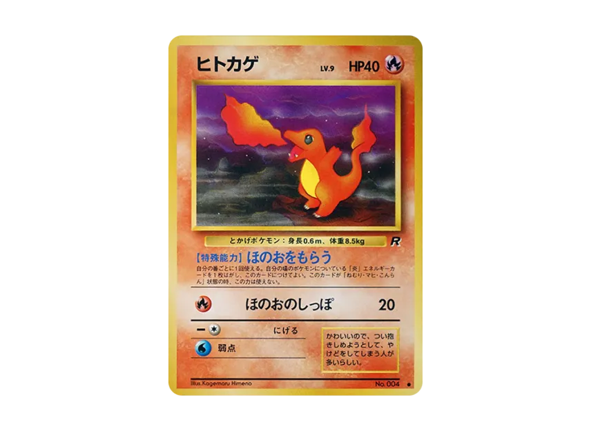 Charmander : Old Back [PMCG4 No.004] (Expansion Pack "Team Rocket")