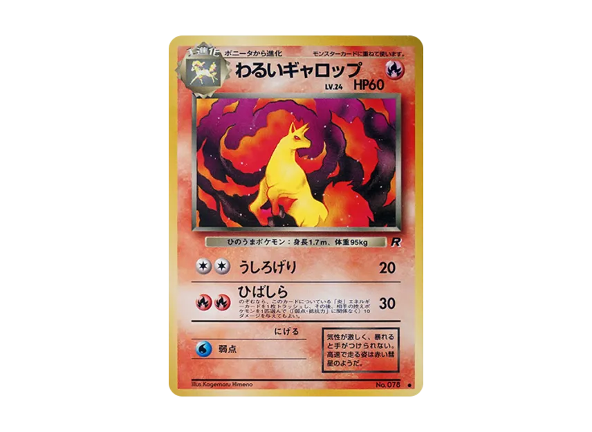 Dark Rapidash : Old Back [PMCG4 No.078] (Expansion Pack "Team Rocket")