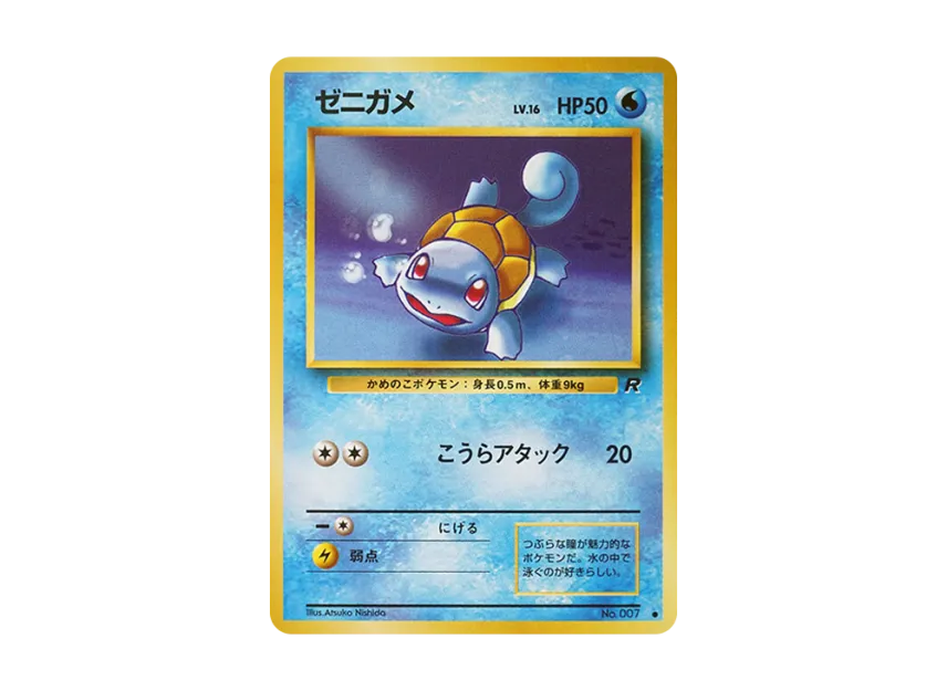 Squirtle : Old Back [PMCG4 No.007] (Expansion Pack "Team Rocket")