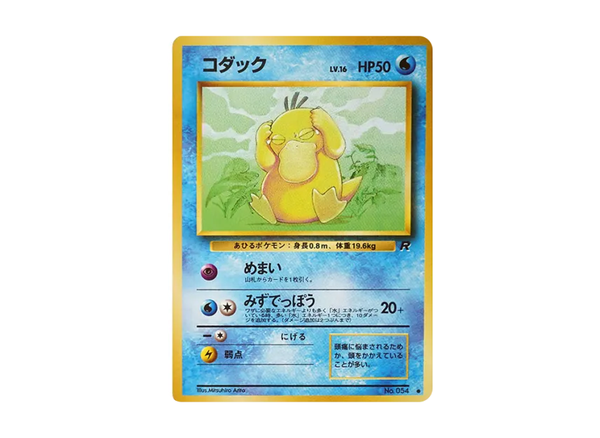 Psyduck : Old Back [PMCG4 No.054] (Expansion Pack "Team Rocket")