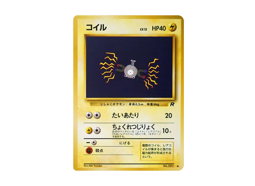 Magnemite : Old Back [PMCG4 No.081] (Expansion Pack "Team Rocket")