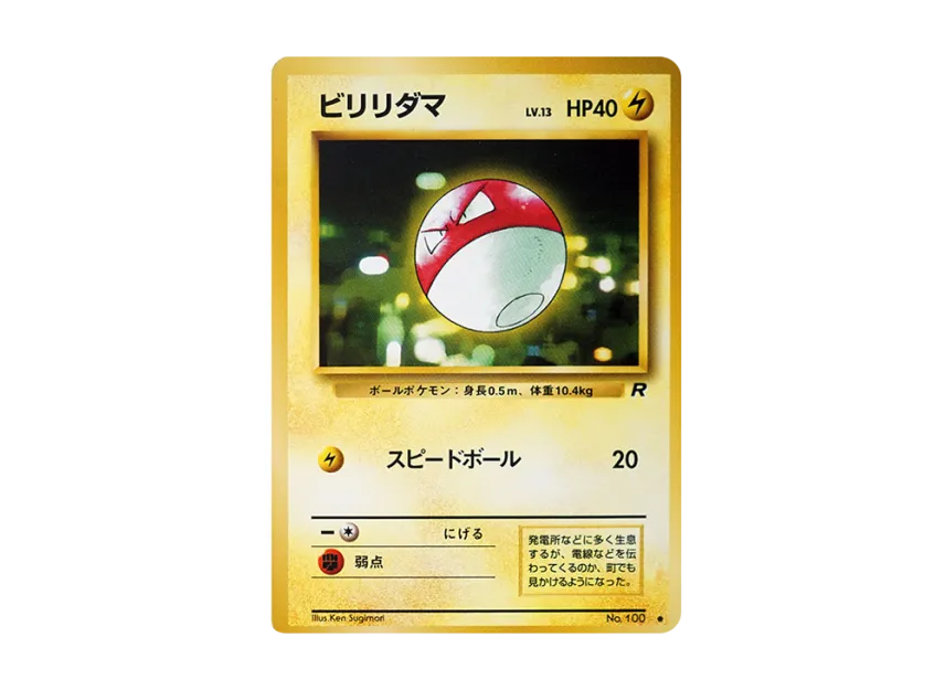 Voltorb : Old Back [PMCG4 No.100] (Expansion Pack "Team Rocket")