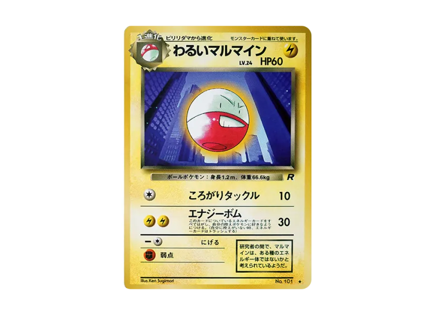 Dark Electrode : Old Back [PMCG4 No.101] (Expansion Pack "Team Rocket")