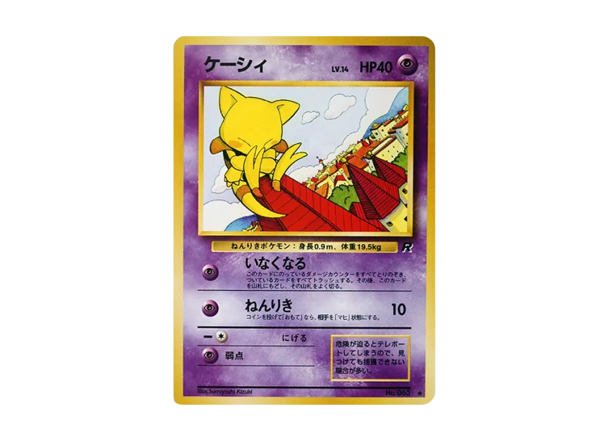 Abra : Old Back [PMCG4 No.063] (Expansion Pack "Team Rocket")