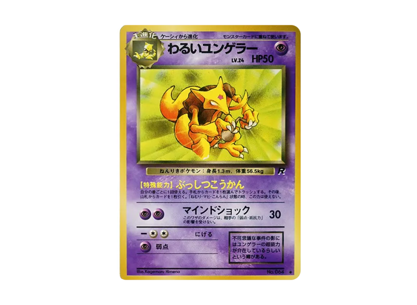 Dark Kadabra : Old Back [PMCG4 No.064] (Expansion Pack "Team Rocket")