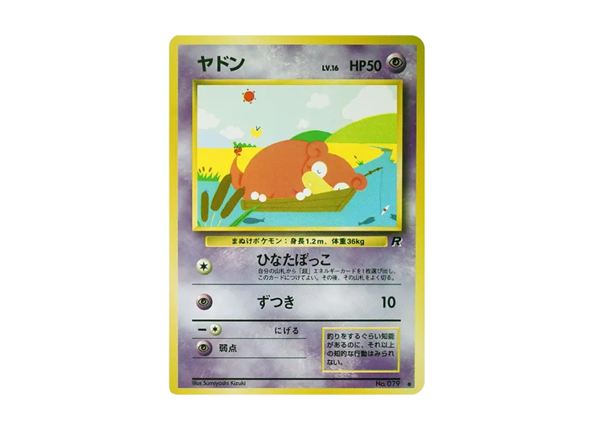 Slowpoke : Old Back [PMCG4 No.079] (Expansion Pack "Team Rocket")