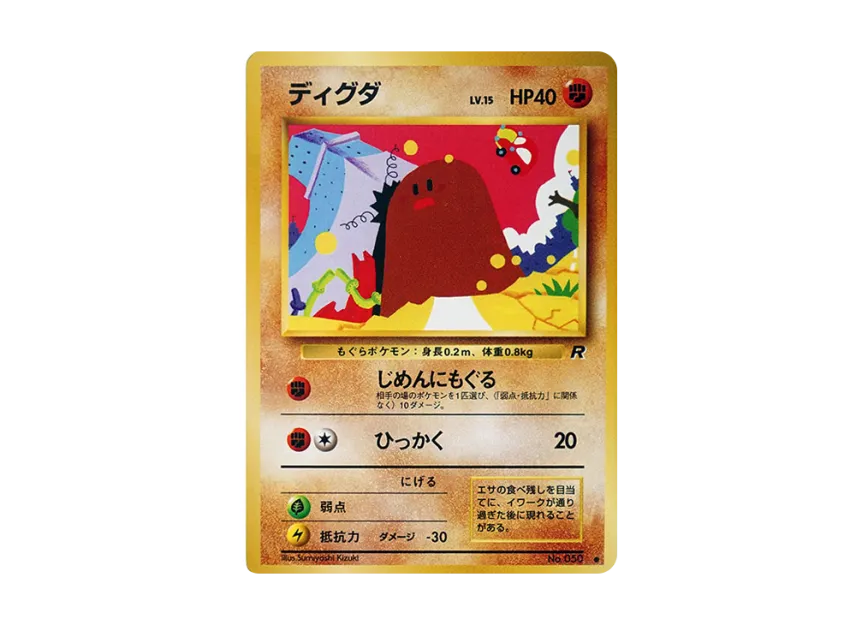 Diglett : Old Back [PMCG4 No.050] (Expansion Pack "Team Rocket")