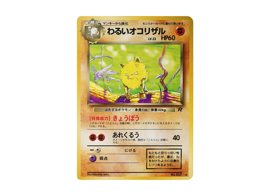 Dark Primeape : Old Back [PMCG4 No.057] (Expansion Pack "Team Rocket")