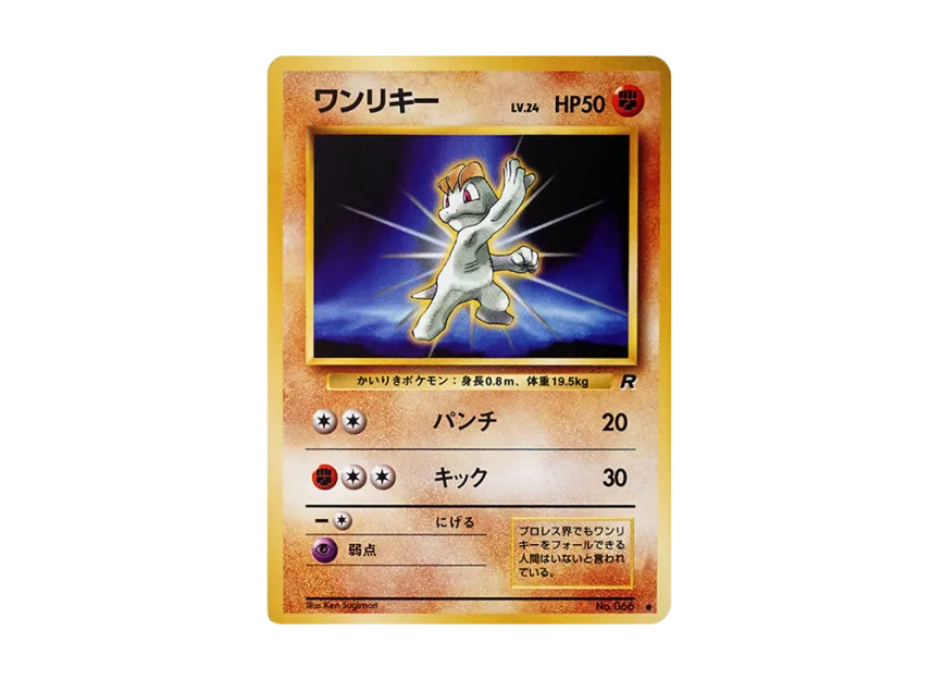 Machop : Old Back [PMCG4 No.066] (Expansion Pack "Team Rocket")