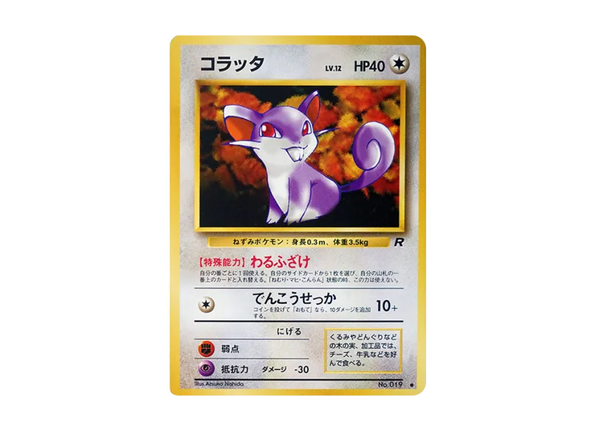 Rattata : Old Back [PMCG4 No.019] (Expansion Pack "Team Rocket")