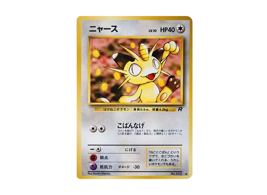 Meowth : Old Back [PMCG4 No.052] (Expansion Pack "Team Rocket")
