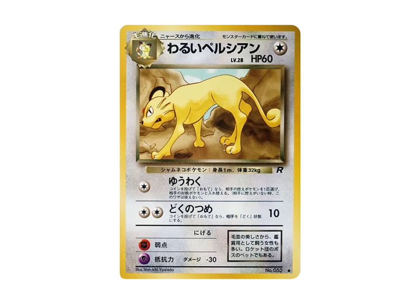 Dark Persian : Old Back [PMCG4 No.053] (Expansion Pack "Team Rocket")