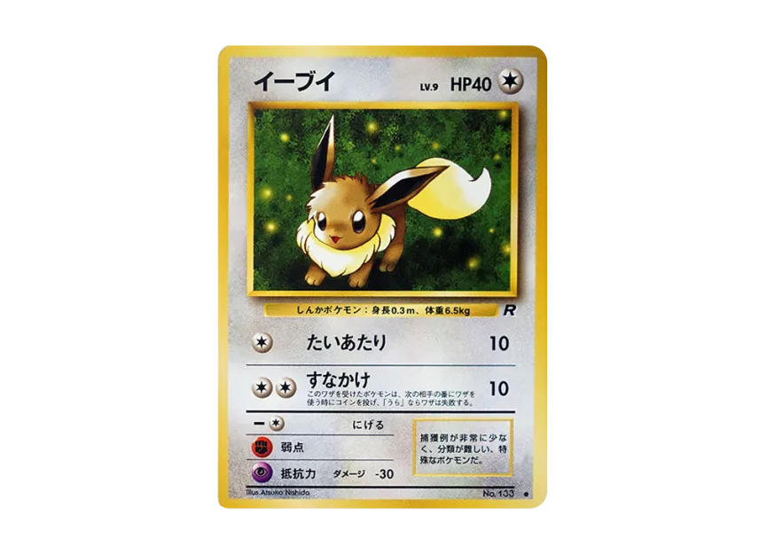 Eevee : Old Back [PMCG4 No.133] (Expansion Pack "Team Rocket")