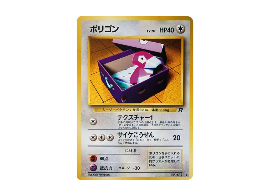 Porygon : Old Back [PMCG4 No.137] (Expansion Pack "Team Rocket")
