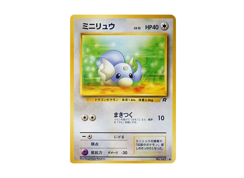 Dratini : Old Back [PMCG4 No.147] (Expansion Pack "Team Rocket")