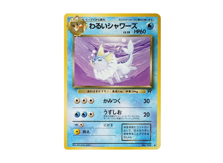 Dark Vaporeon : Old Back [PMCG4 No.134] (Expansion Pack "Team Rocket")