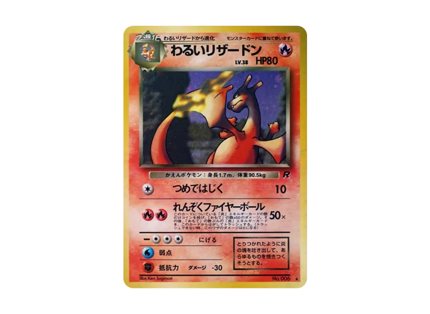 Charizard : Old Back [PMCG4 No.006] (Expansion Pack "Team Rocket")