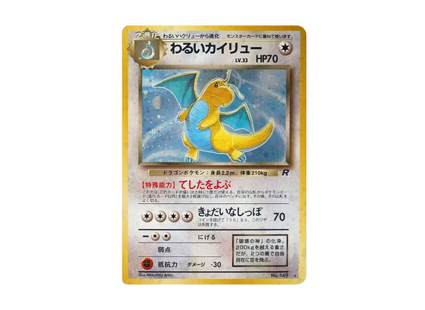 Dragonite : Old Back [PMCG4 No.149] (Expansion Pack "Team Rocket")