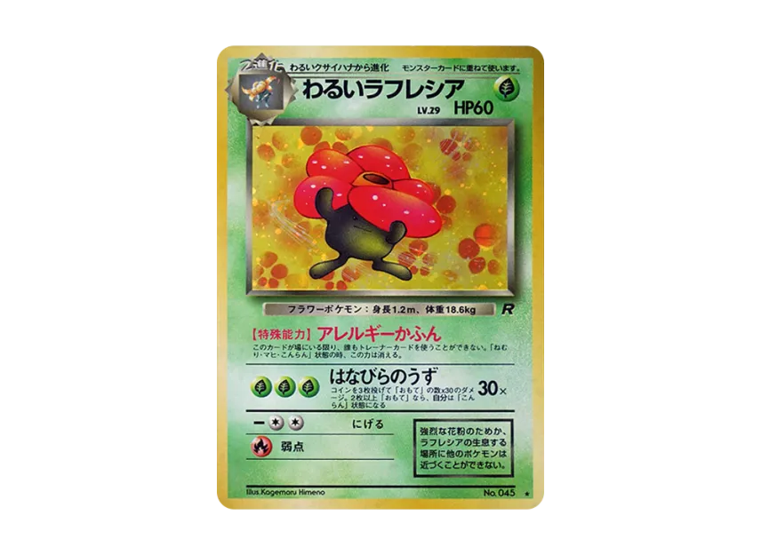 Vileplume : Old Back [PMCG4 No.045] (Expansion Pack "Team Rocket")