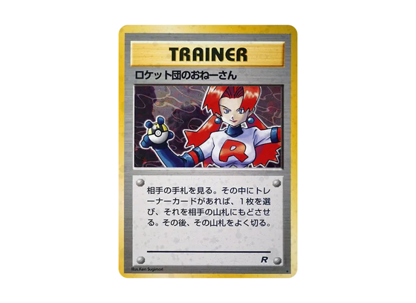 Team Rocket's Lady : Old Back [PMCG4] (Expansion Pack "Team Rocket")