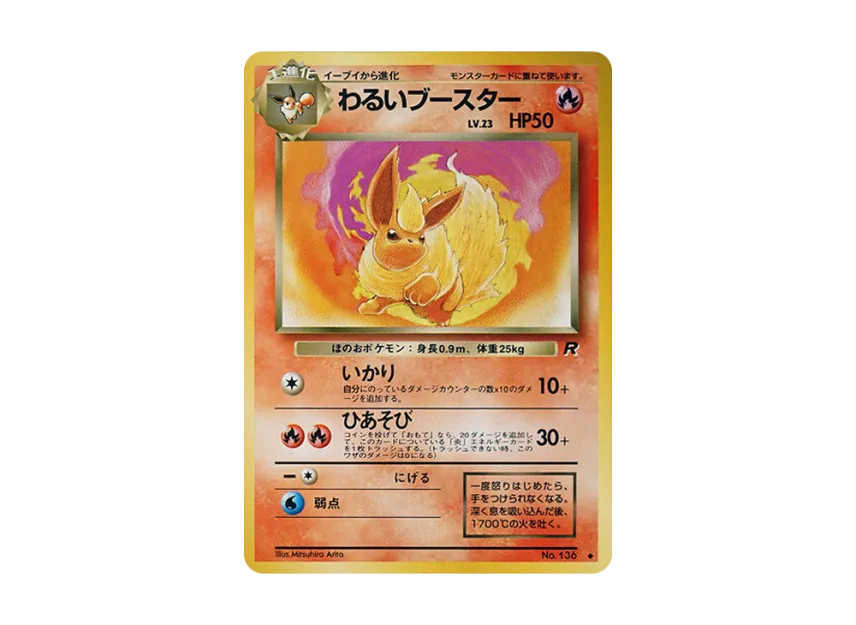 Dark Flareon : Old Back [PMCG4 No.136] (Expansion Pack "Team Rocket")