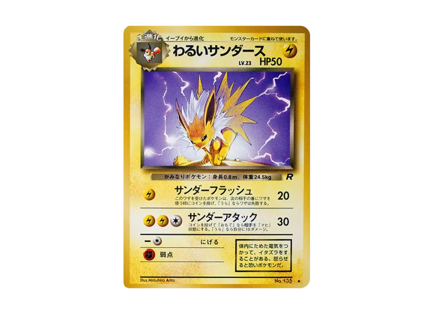 Dark Jolteon : Old Back [PMCG4 No.135] (Expansion Pack "Team Rocket")
