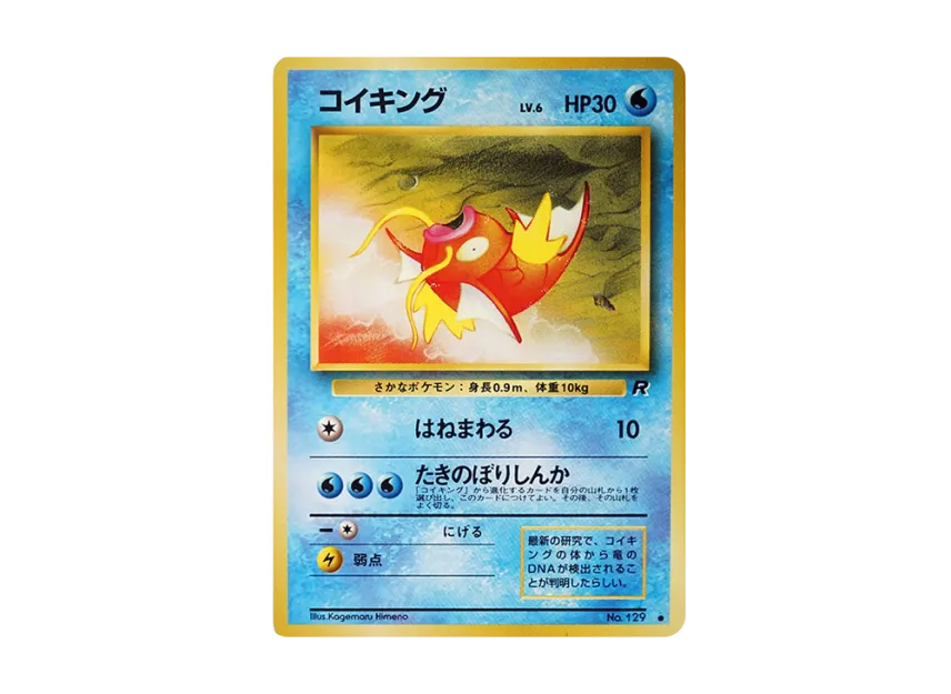Magikarp : Old Back [PMCG4 No.129] (Expansion Pack "Team Rocket")
