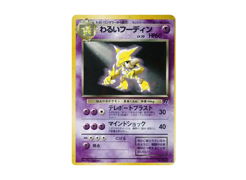 Alakazam : Old Back [PMCG4 No.065] (Expansion Pack "Team Rocket")