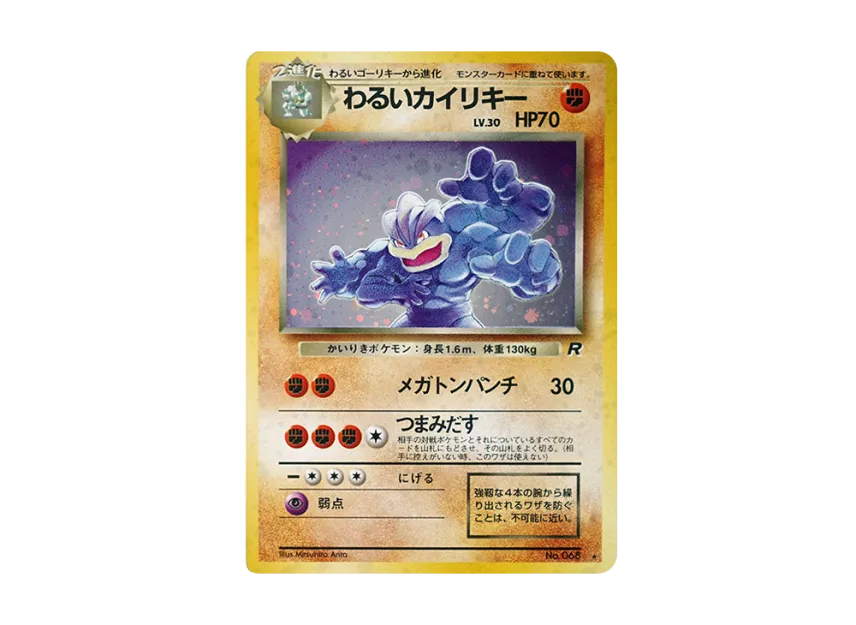 Machamp : Old Back [PMCG4 No.068] (Expansion Pack "Team Rocket")